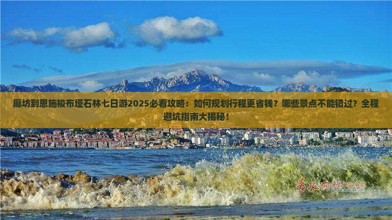 廊坊到恩施梭布垭石林七日游