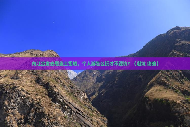 内江去恩施土司城个人游