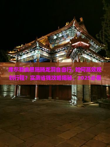 库尔勒去恩施腾龙洞自由行