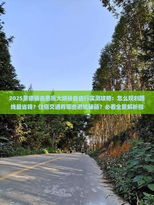景德镇去恩施大峡谷自由行