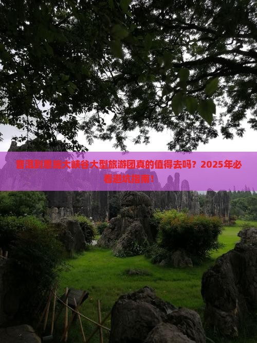 普洱到恩施大峡谷大型旅游团