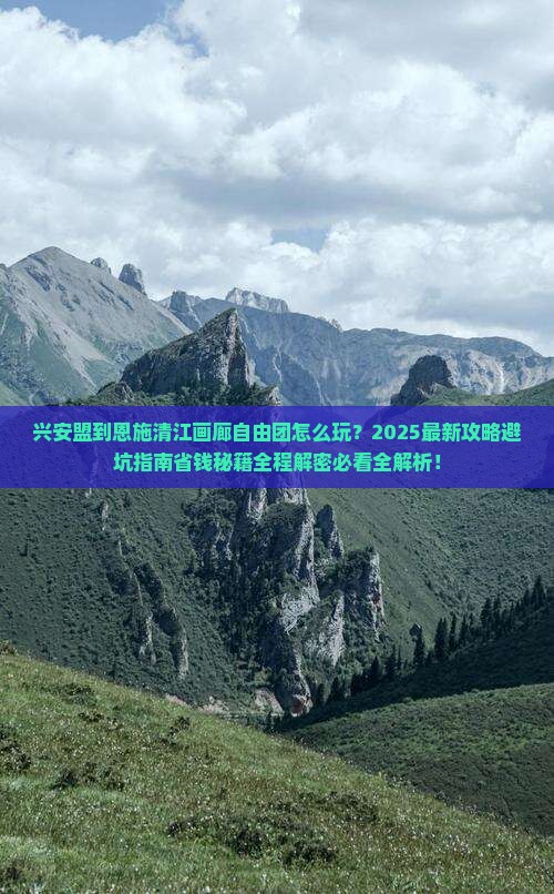 兴安盟到恩施清江画廊自由团