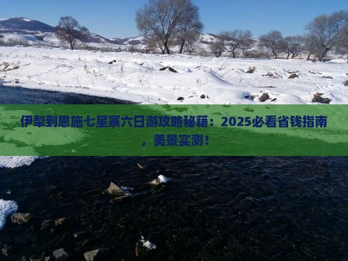 伊犁去恩施七星寨六日游