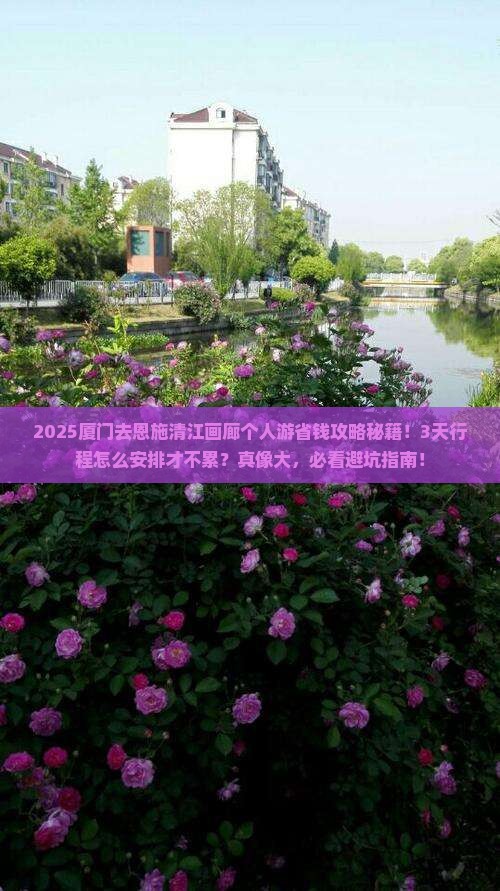厦门去恩施清江画廊个人游