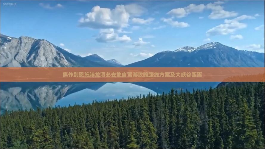 焦作到恩施腾龙洞必去地