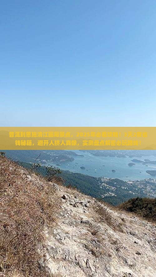 普洱到恩施清江画廊景点