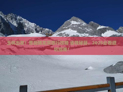 玉林到恩施腾龙洞旅行社