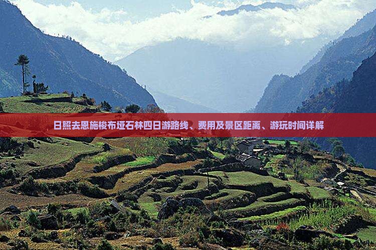 日照去恩施梭布垭石林四日游