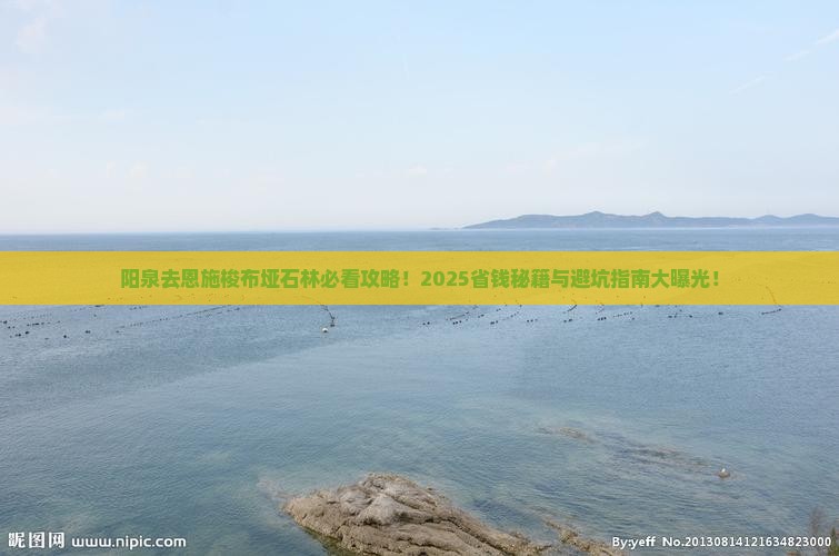 阳泉去恩施梭布垭石林必去地