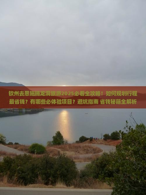 钦州去恩施腾龙洞旅游