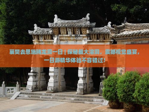襄樊去恩施腾龙洞一日