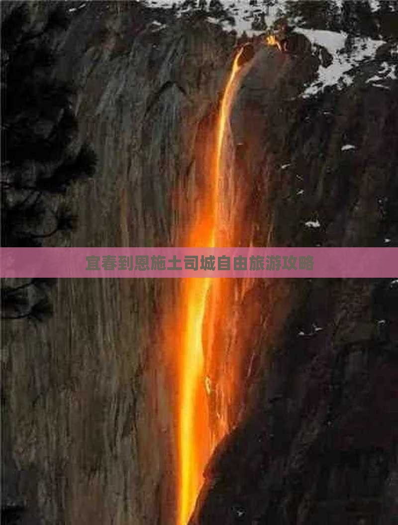 宜春到恩施土司城自由团