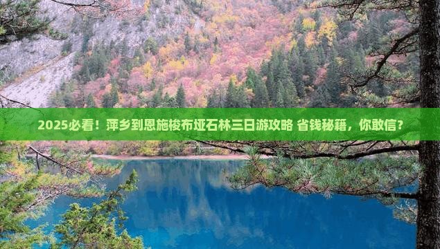 萍乡到恩施梭布垭石林三日游