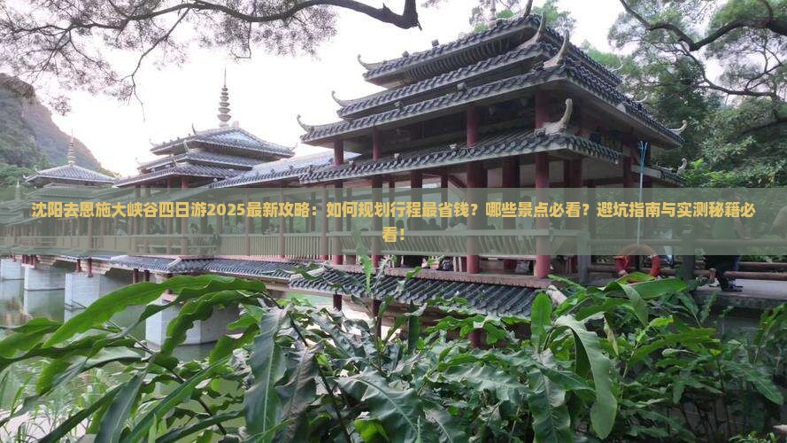 沈阳去恩施大峡谷四日游