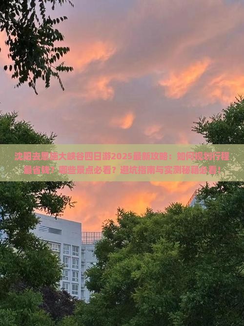 沈阳去恩施大峡谷四日游