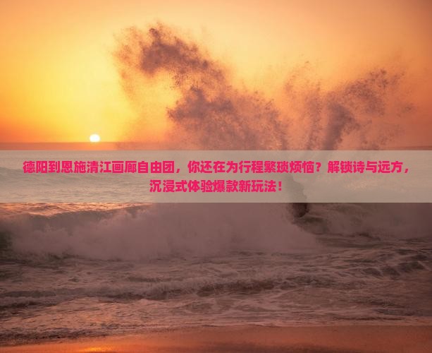 德阳到恩施清江画廊自由团
