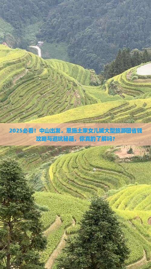 中山到恩施土家女儿城大型旅游团