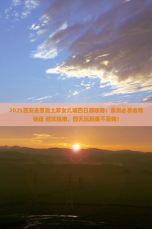 西安去恩施土家女儿城四日游