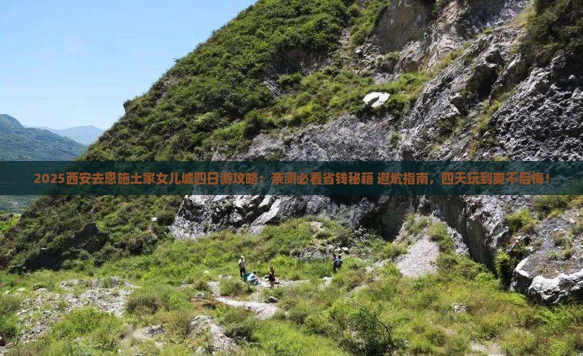西安去恩施土家女儿城四日游
