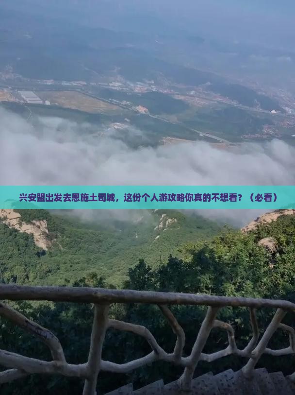 兴安盟去恩施土司城个人游