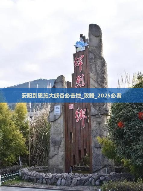 安阳到恩施大峡谷必去地