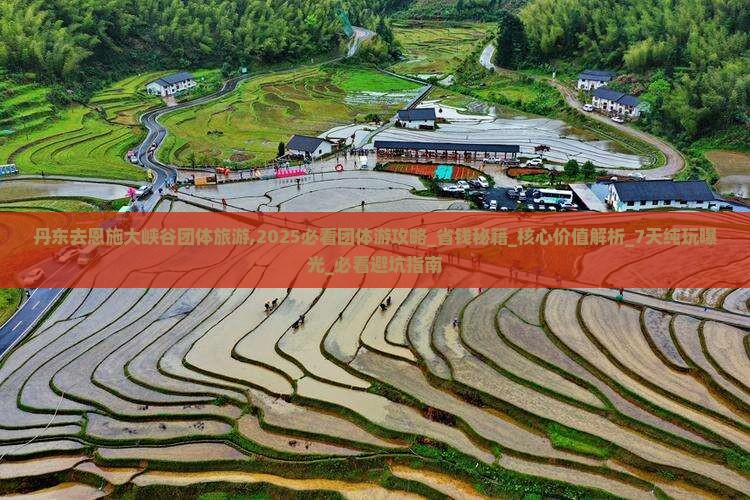 丹东去恩施大峡谷团体旅游