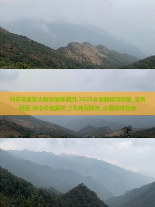 丹东去恩施大峡谷团体旅游