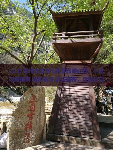 温州去恩施七星寨旅游小吃