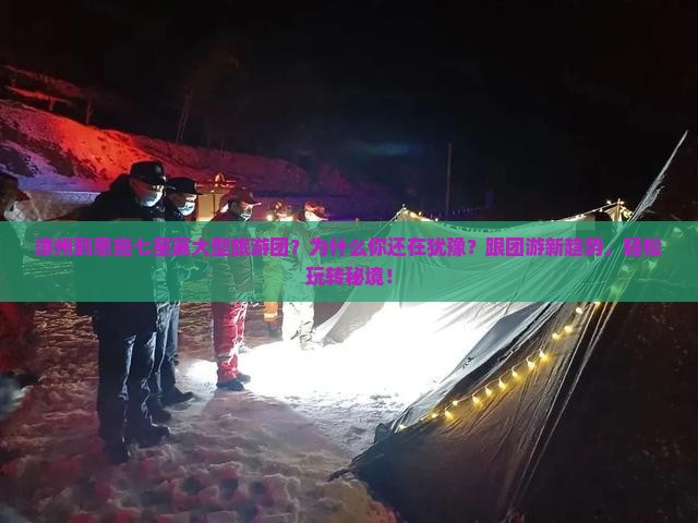 漳州到恩施七星寨大型旅游团
