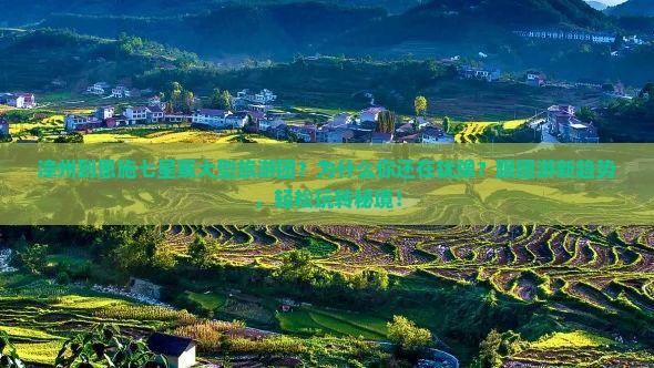 漳州到恩施七星寨大型旅游团