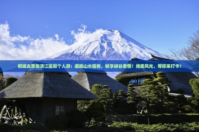 桐城去恩施清江画廊个人游