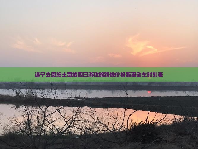 遂宁去恩施土司城四日游