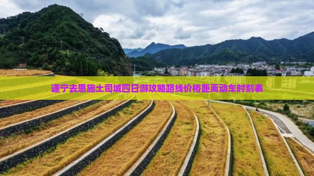 遂宁去恩施土司城四日游