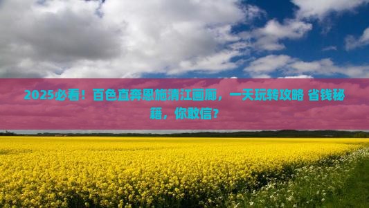 百色到恩施清江画廊一日