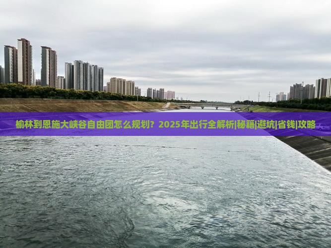 榆林到恩施大峡谷自由团
