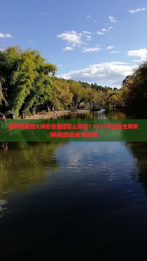 榆林到恩施大峡谷自由团