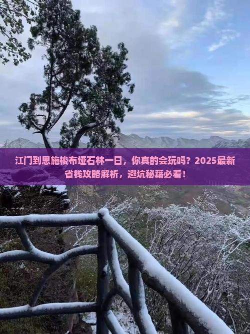 江门到恩施梭布垭石林一日