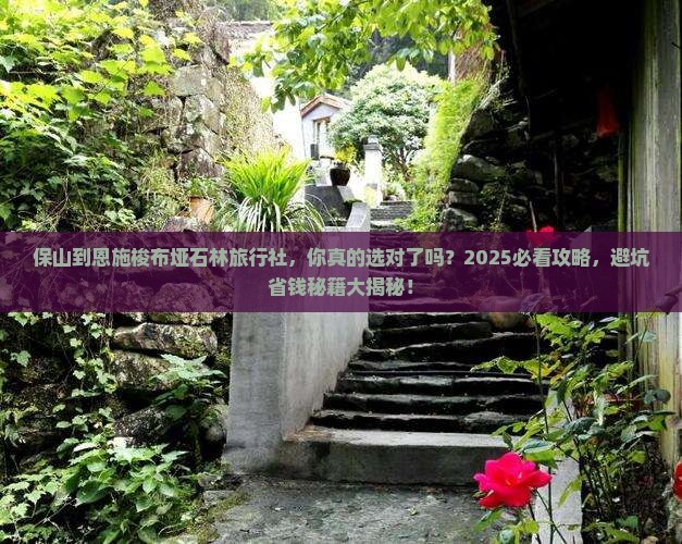 保山到恩施梭布垭石林旅行社 保山到恩施梭布垭石林旅行社