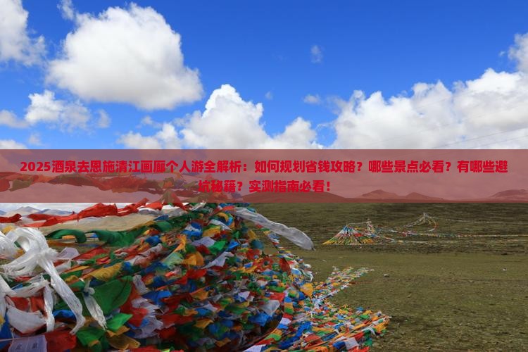 酒泉去恩施清江画廊个人游