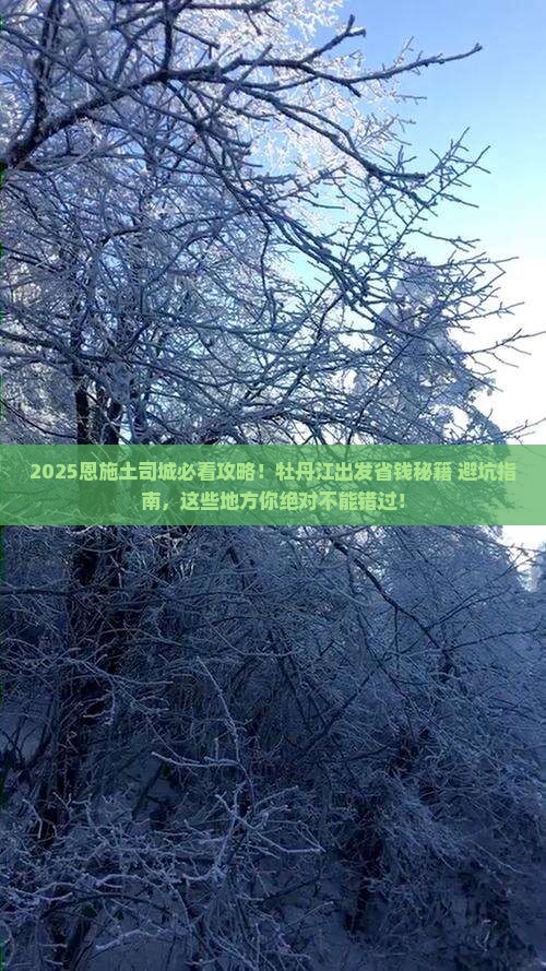 牡丹江去恩施土司城必去地