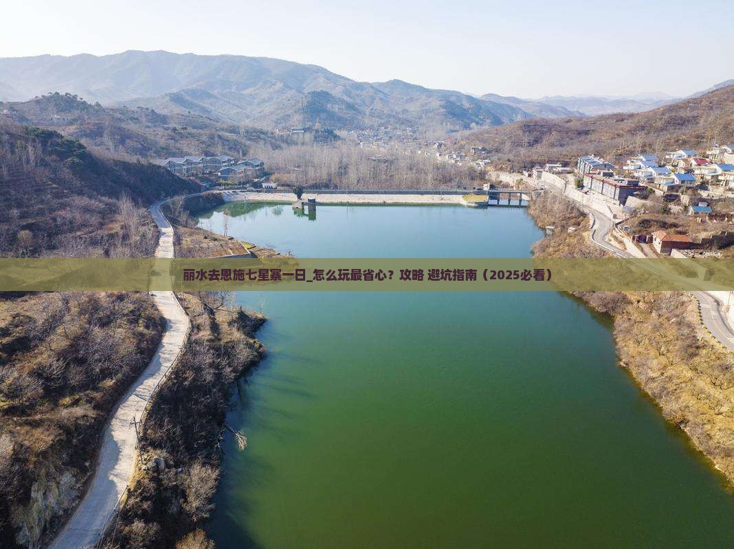 丽水去恩施七星寨一日