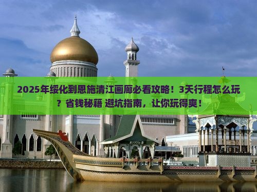 绥化到恩施清江画廊攻略 绥化到恩施清江画廊攻略