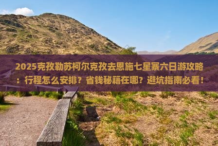 克孜勒苏柯尔克孜去恩施七星寨六日游
