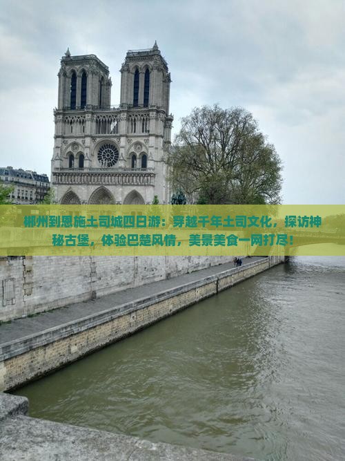 郴州到恩施土司城四日游