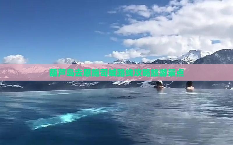 葫芦岛去恩施土司城个人游