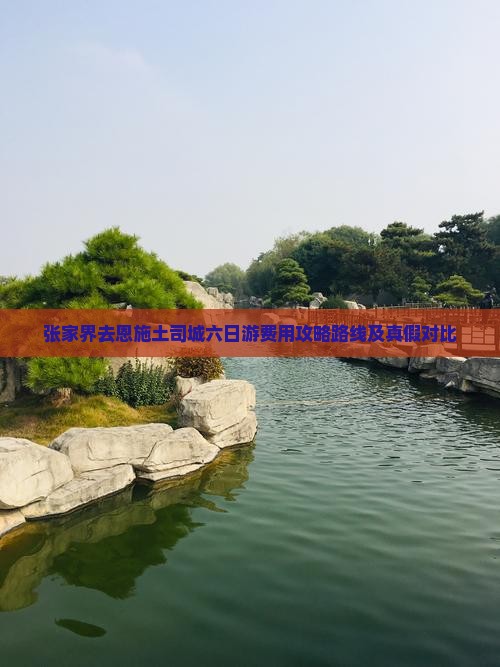 张家界去恩施土司城六日游