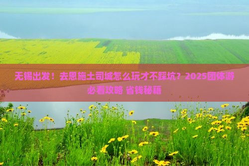 无锡到恩施土司城团体旅游 无锡到恩施土司城团体旅游