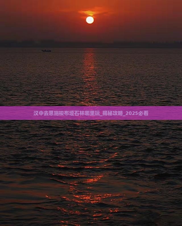 汉中去恩施梭布垭石林哪里玩
