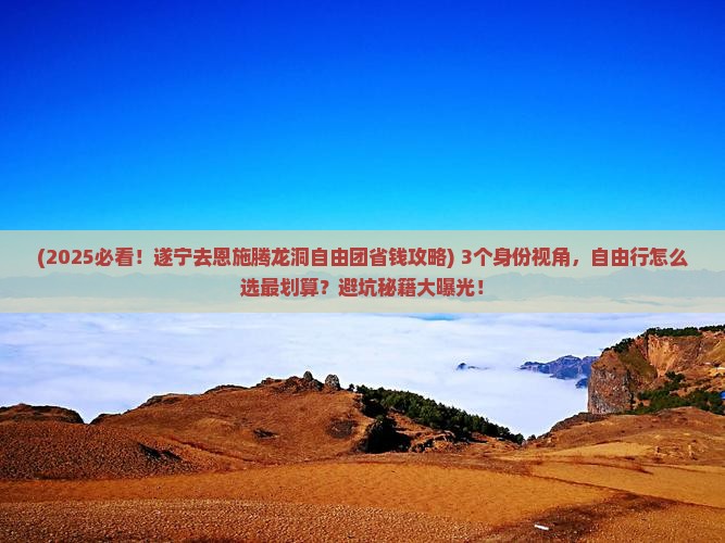 遂宁去恩施腾龙洞自由团