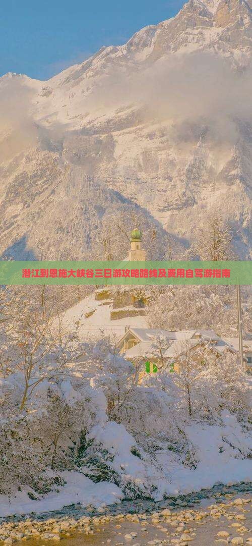 潜江到恩施大峡谷三日游